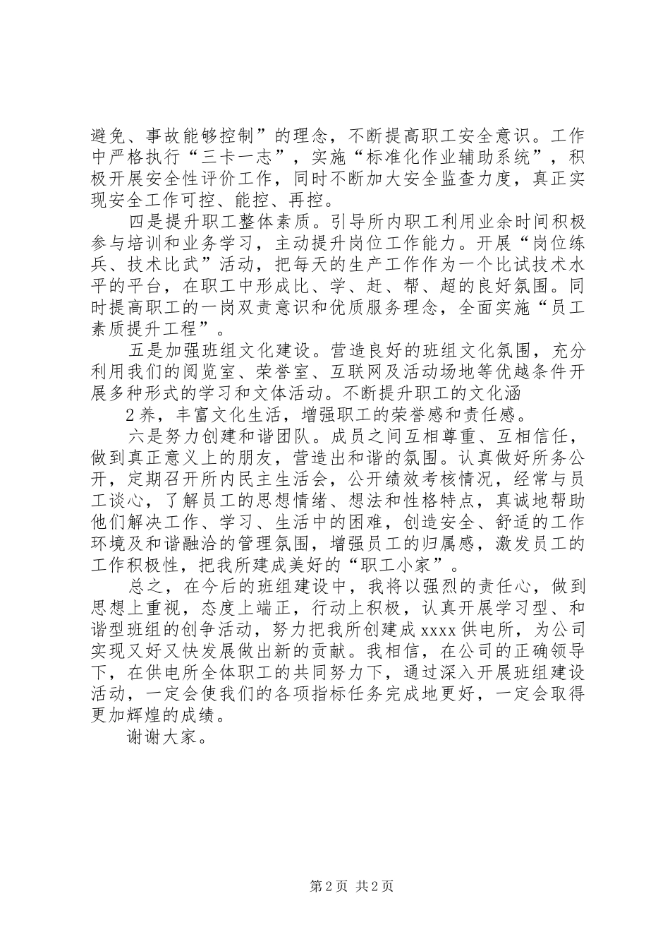 【建设局】在全县项目建设决战150天动员大会上的发言稿_第2页