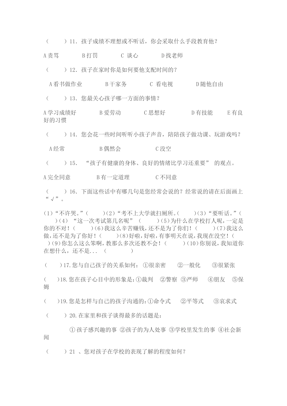 家长调查问卷 (5)_第2页