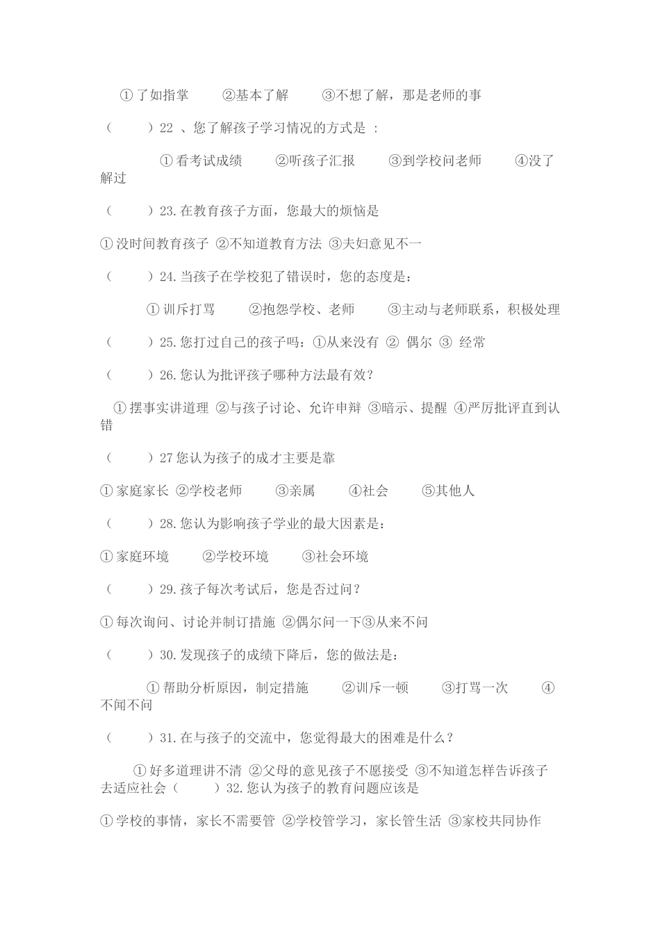 家长调查问卷 (5)_第3页