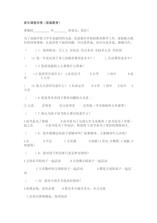 家长调查问卷 (5)