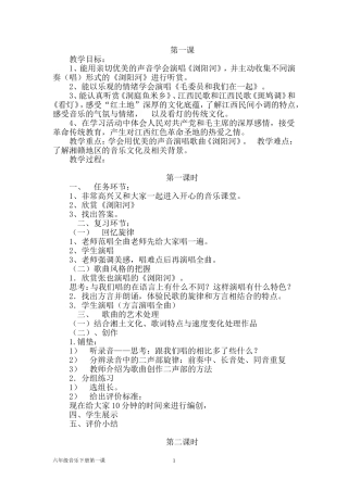 2015湖南出版社六年级下音乐第一课教学设计