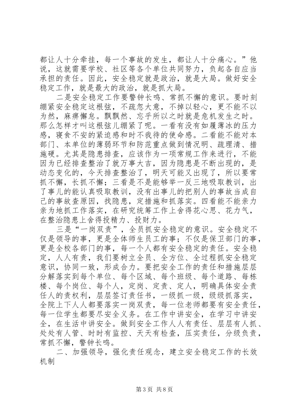 XX年学院安全稳定工作会议讲话发言稿_第3页