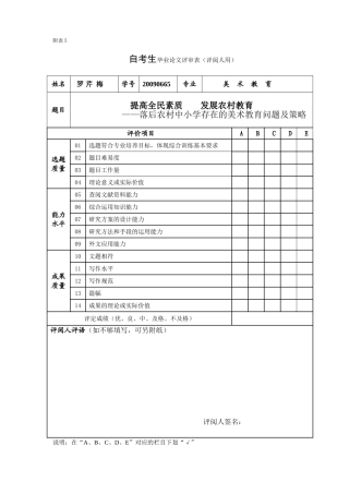 附表5、毕业论文评审表（评阅人用）(1)