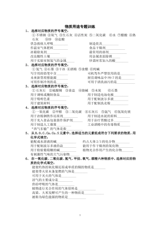 物质的用途训练专题