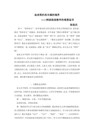 追求简约而丰满的境界