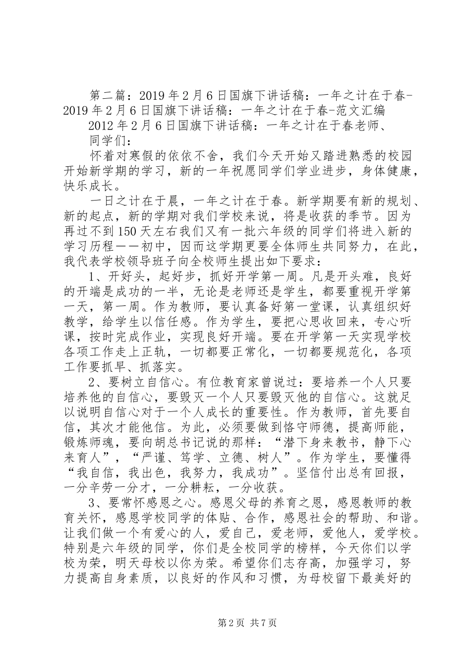 2月6日园区企业集体签约讲话发言稿(草稿)_第2页