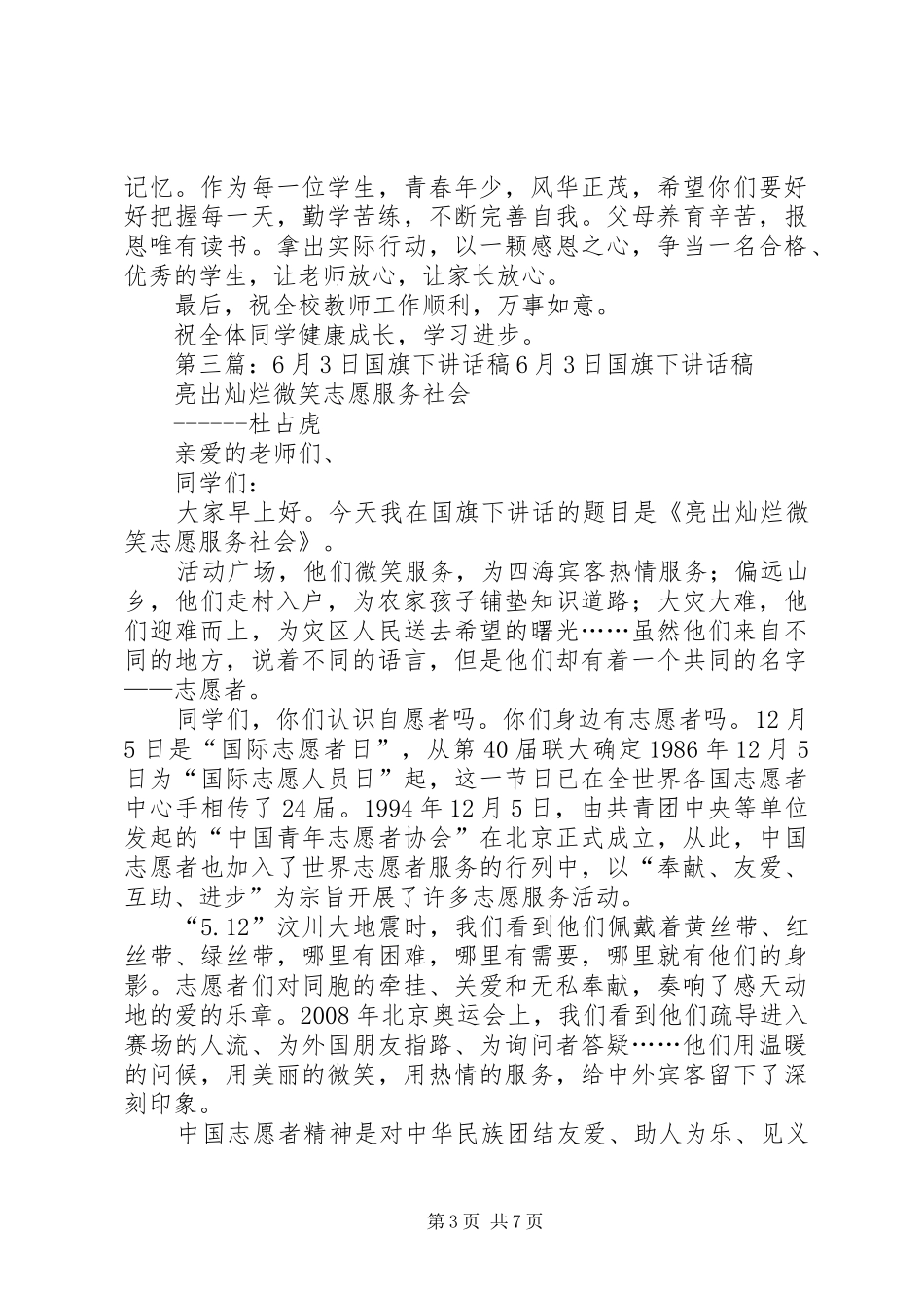 2月6日园区企业集体签约讲话发言稿(草稿)_第3页