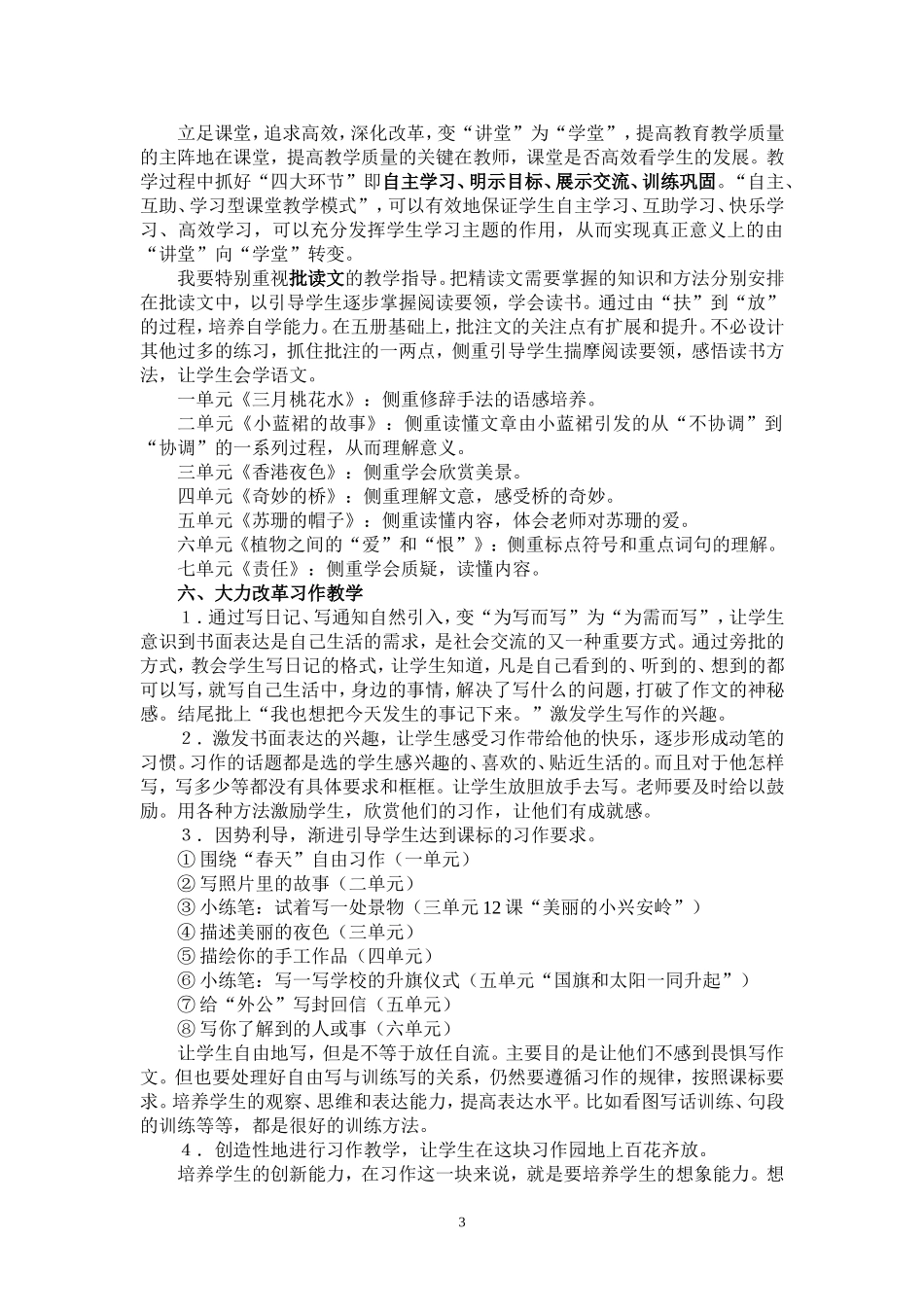 西师大版三年级语文下册教学计划_第3页