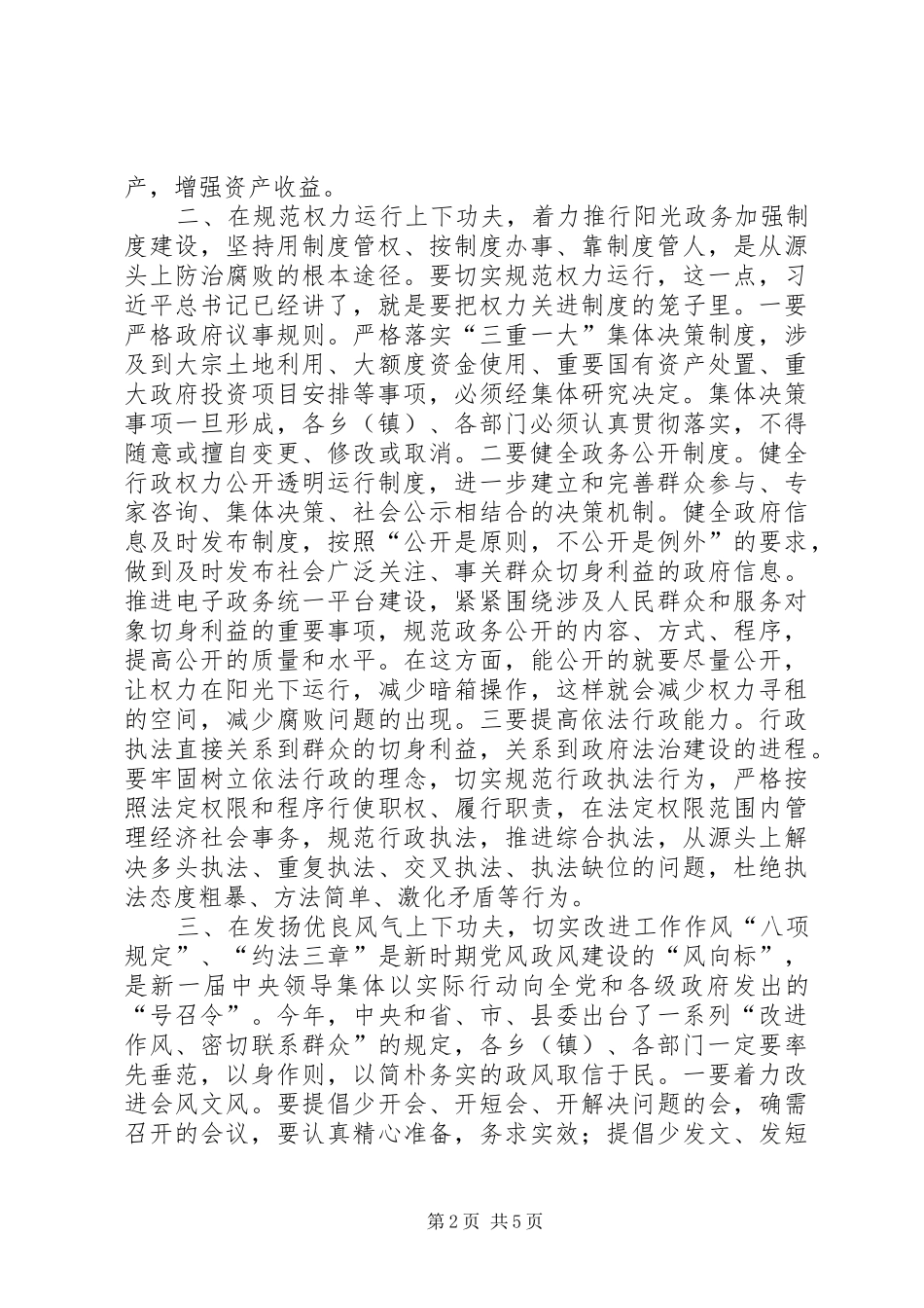 县领导县政府廉政工作会议讲话发言稿_第2页