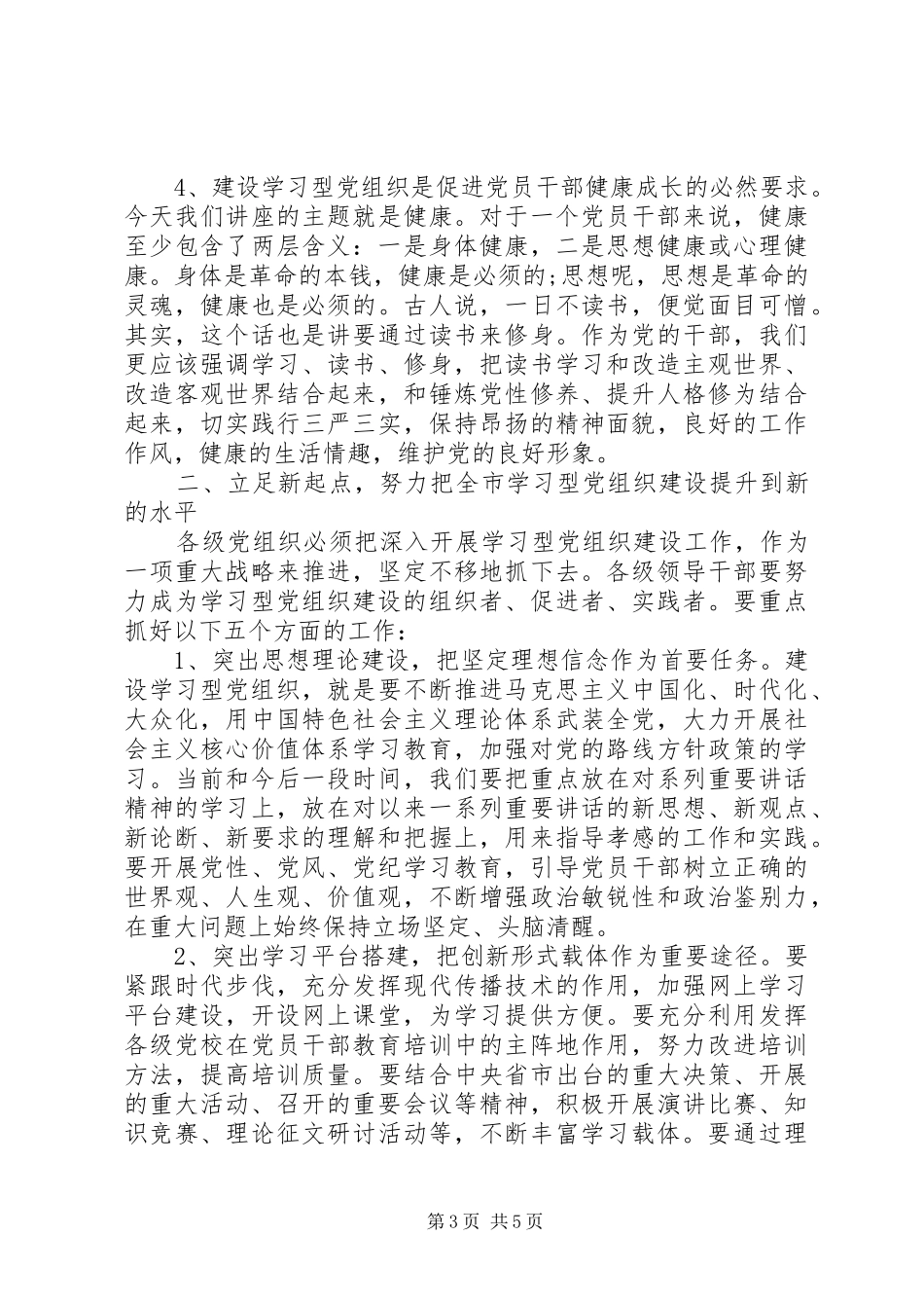领导工作推进会讲话发言稿_第3页