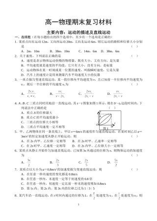 高一物理必修1复习试题12套精装word