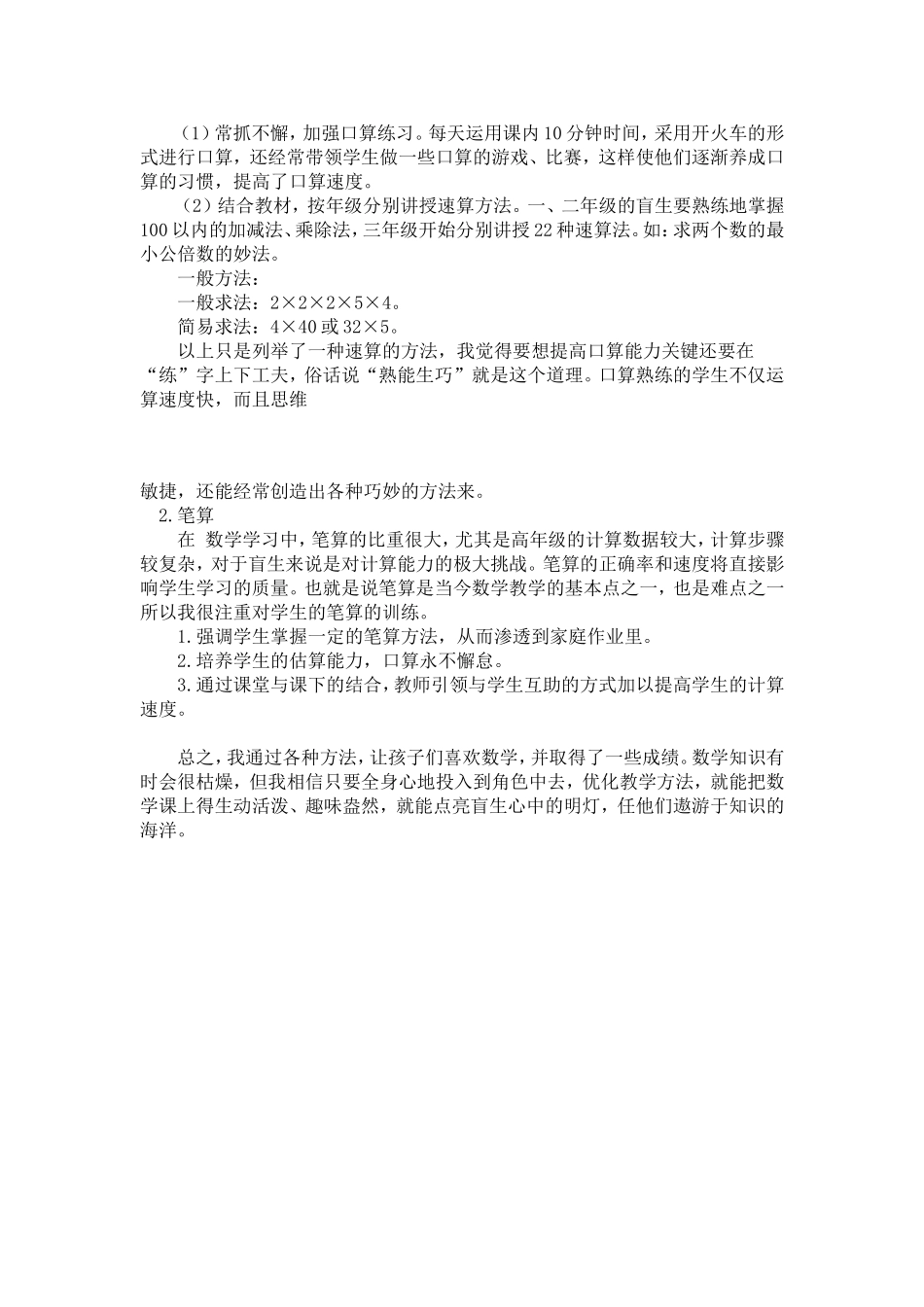 数学计算速度的提高_第2页