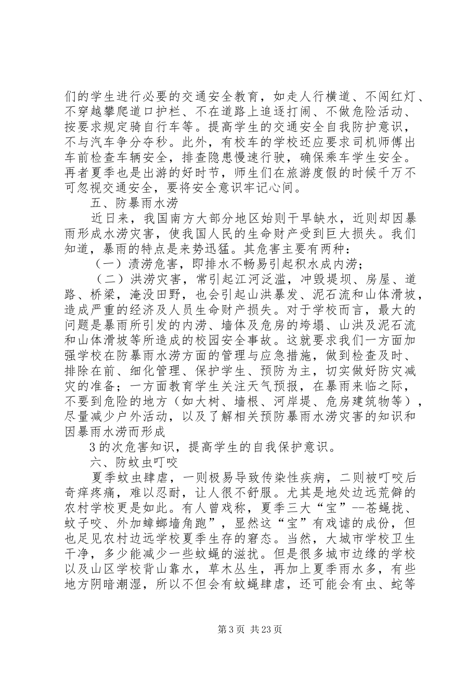 学校安全教育讲话发言稿(21)_第3页