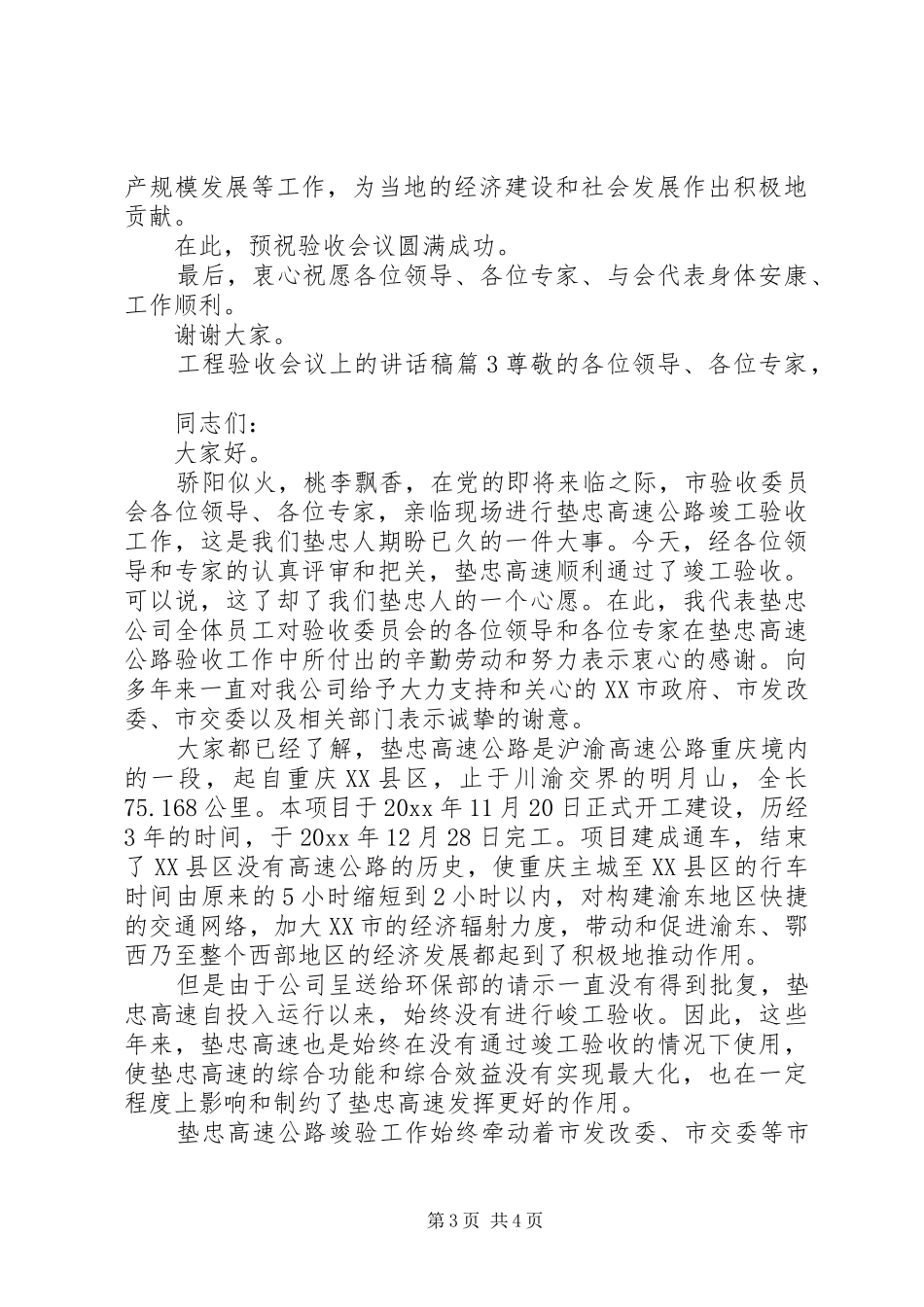 工程验收会议上的讲话发言稿审计工作会议上讲话发言稿_第3页