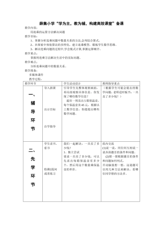 用连乘的运算方法解决问题