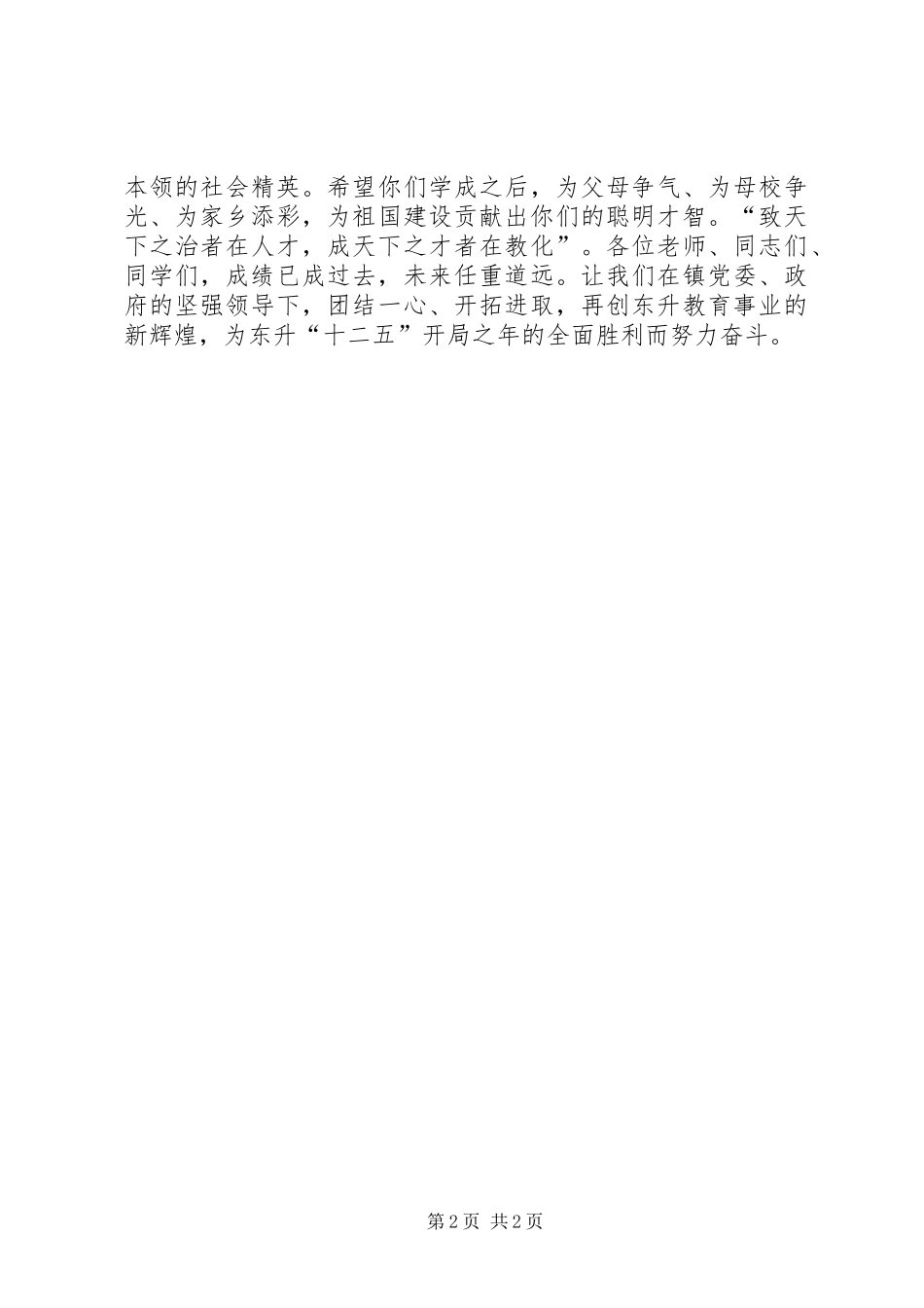 乡镇优秀学子表彰大会的讲话发言稿_第2页