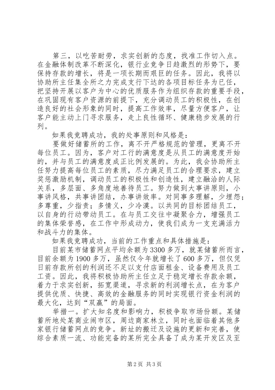 商业银行中层干部竞职演讲稿_第2页