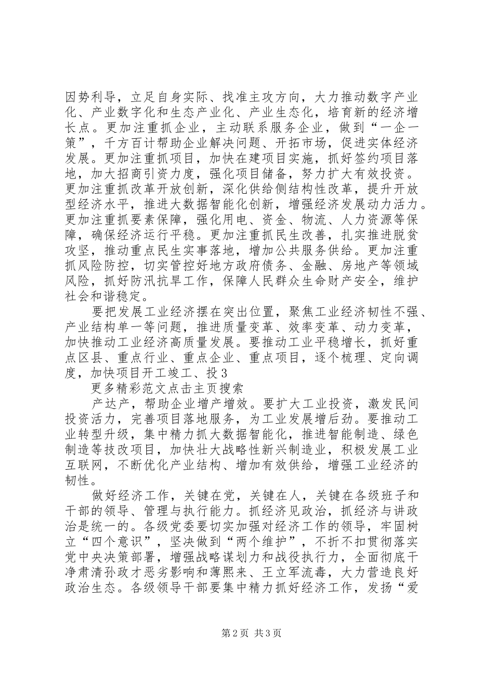 XX年上半年经济形势部署下半年经济工作会议讲话发言稿_第2页