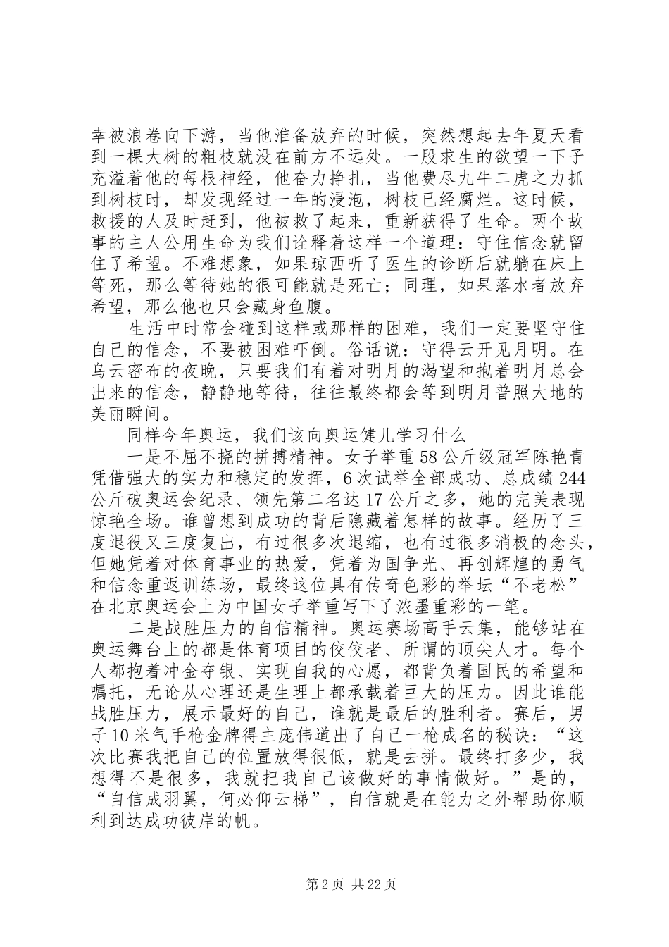 始业教育讲话发言稿_第2页