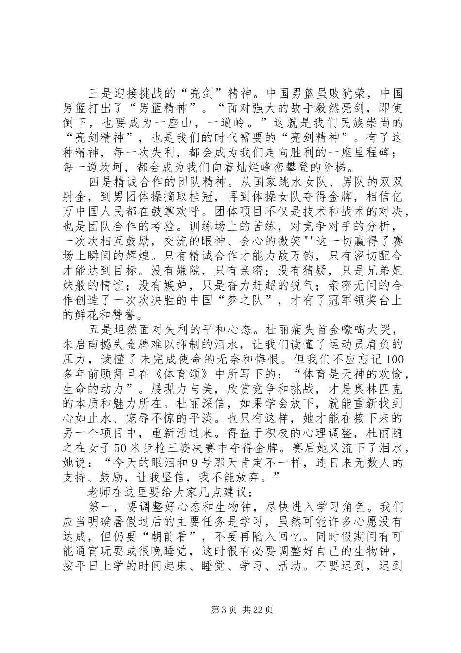 始业教育讲话发言稿_第3页