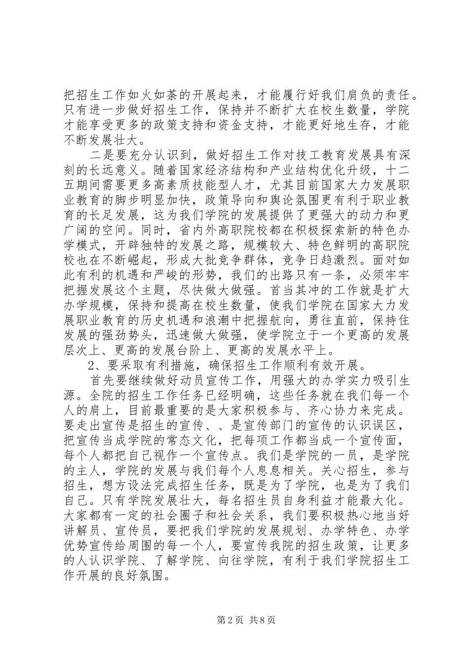 [招生工作动员会议讲话]招生工作会议讲话发言稿_第2页