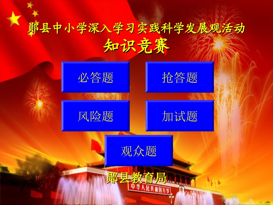 知识竞赛幻灯片题库总程序_第1页