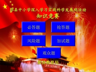 知识竞赛幻灯片题库总程序