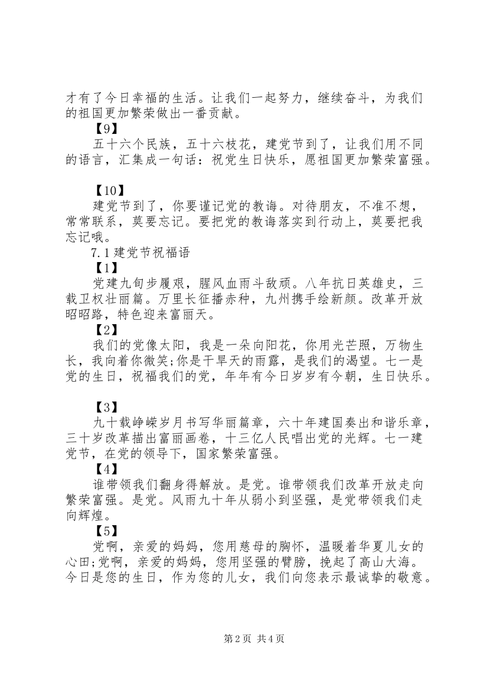 7.1建党节演讲稿_第2页