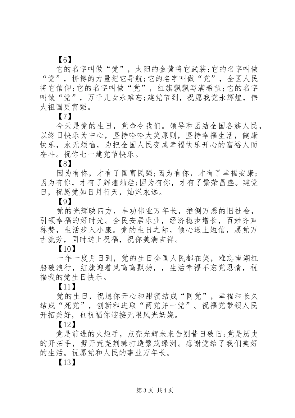 7.1建党节演讲稿_第3页