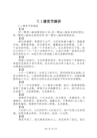 7.1建党节演讲稿
