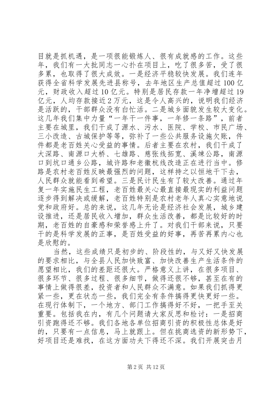 全县招商引资和项目建设表彰动员大会讲话发言稿_第2页