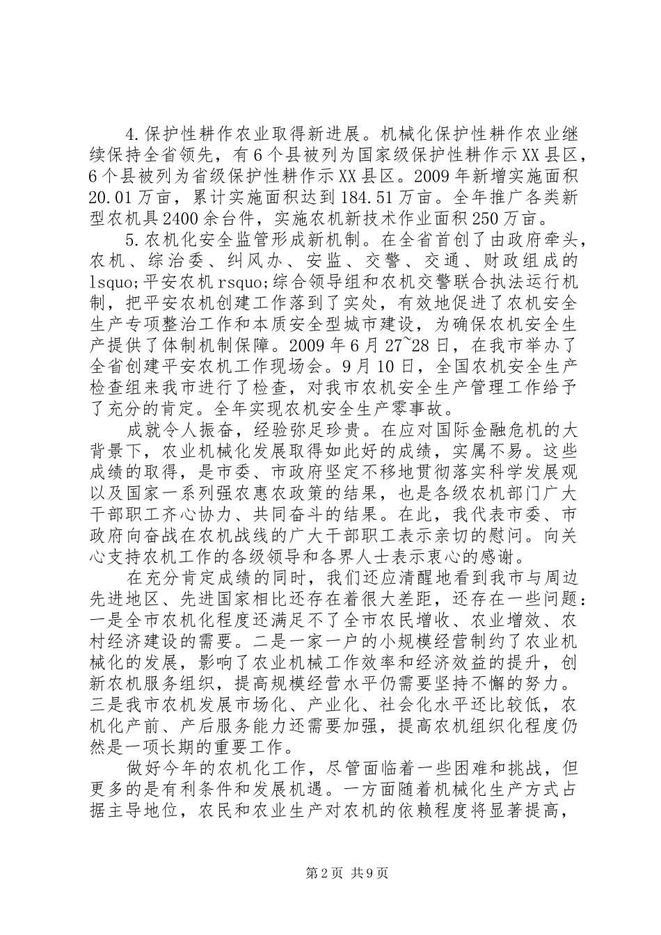 农机安全会议讲话发言稿(2)_第2页