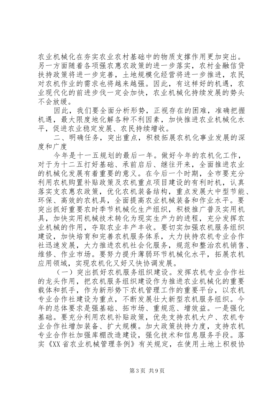 农机安全会议讲话发言稿(2)_第3页