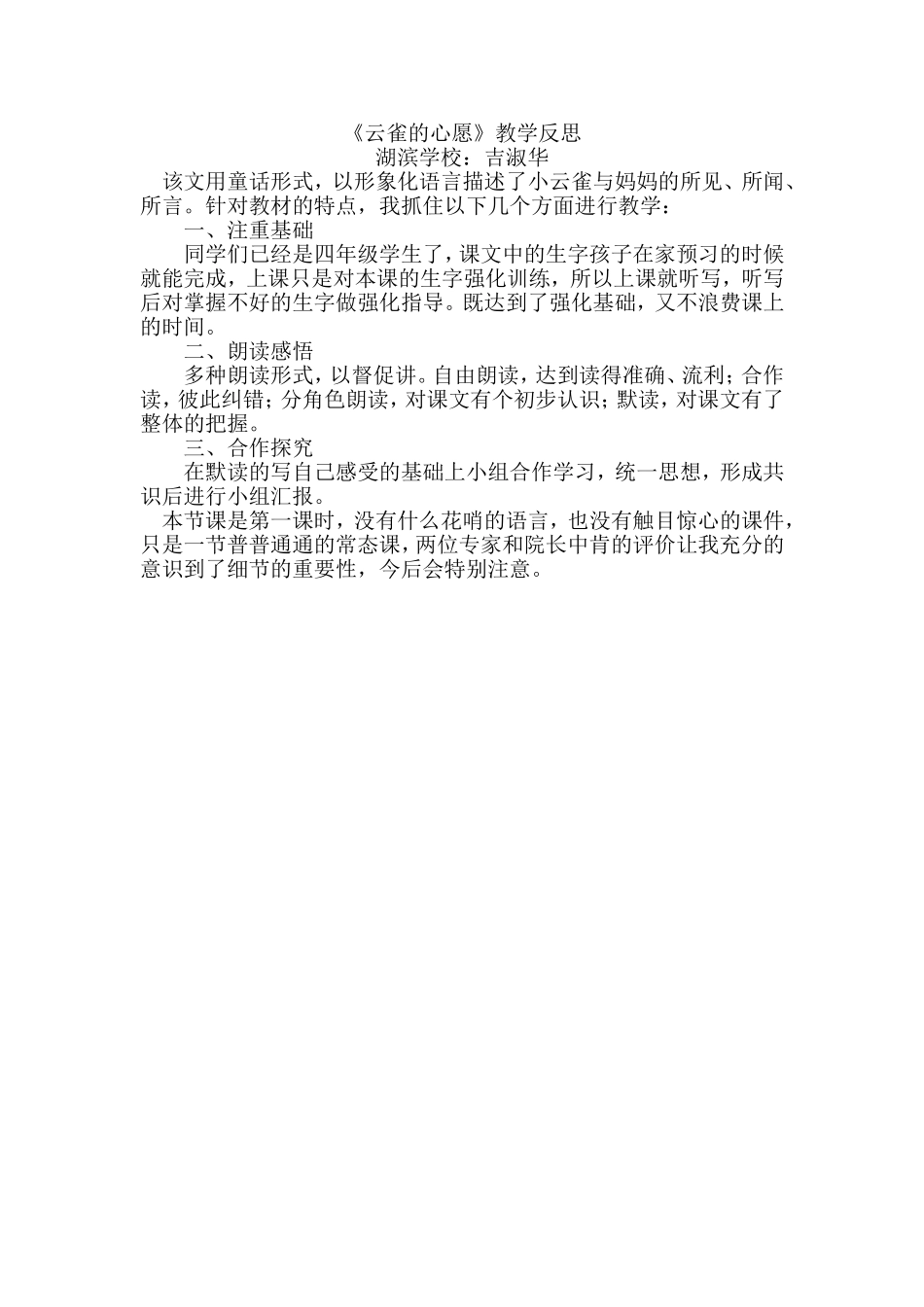 云雀的心愿反思_第1页