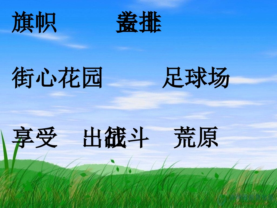 小草，向前走实用版_第3页