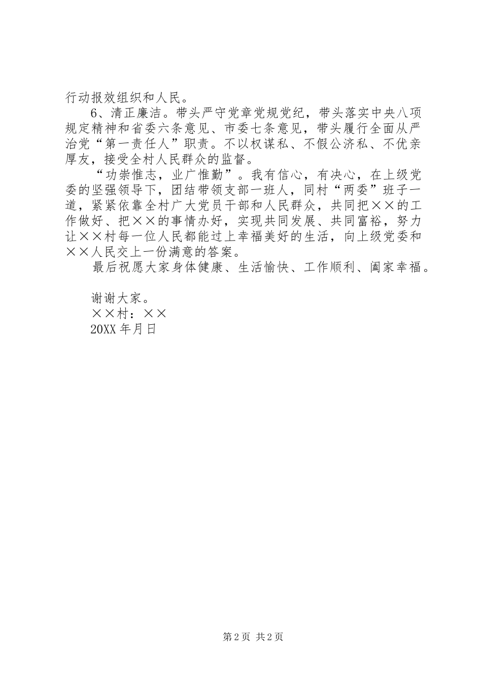 201X年新当选党支部书记村表态发言稿_第2页