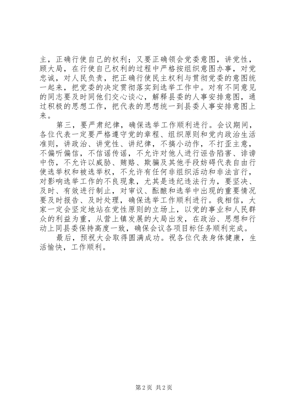 乡镇党代会发言稿_第2页