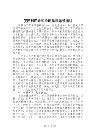 便民利民意识推助作风建设演讲稿