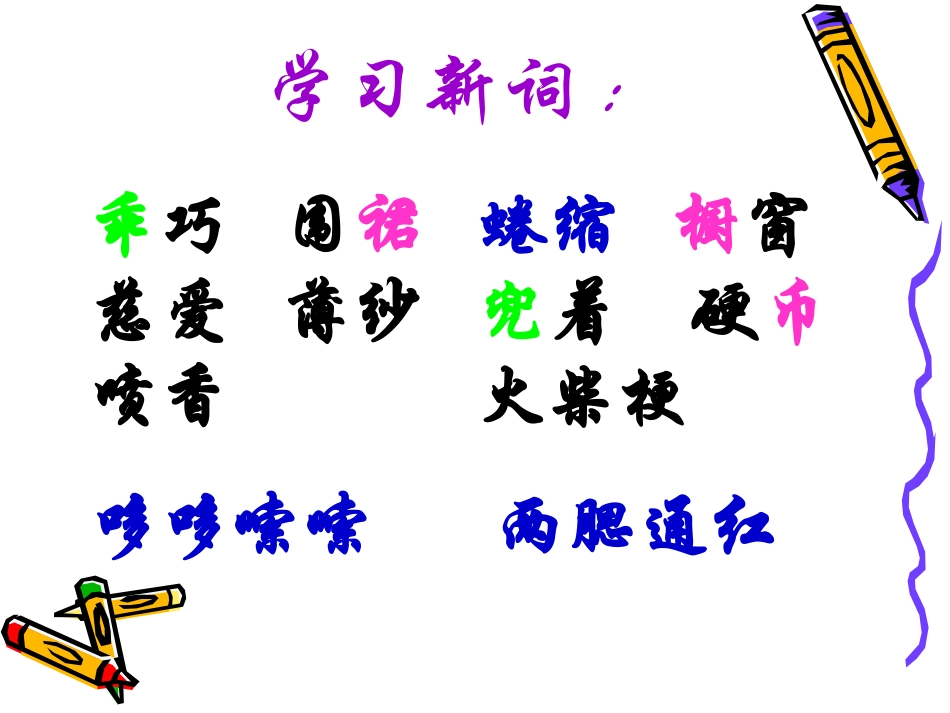 灵璧县实验小学陈义梅卖火柴的小女孩(完美课件)_第2页