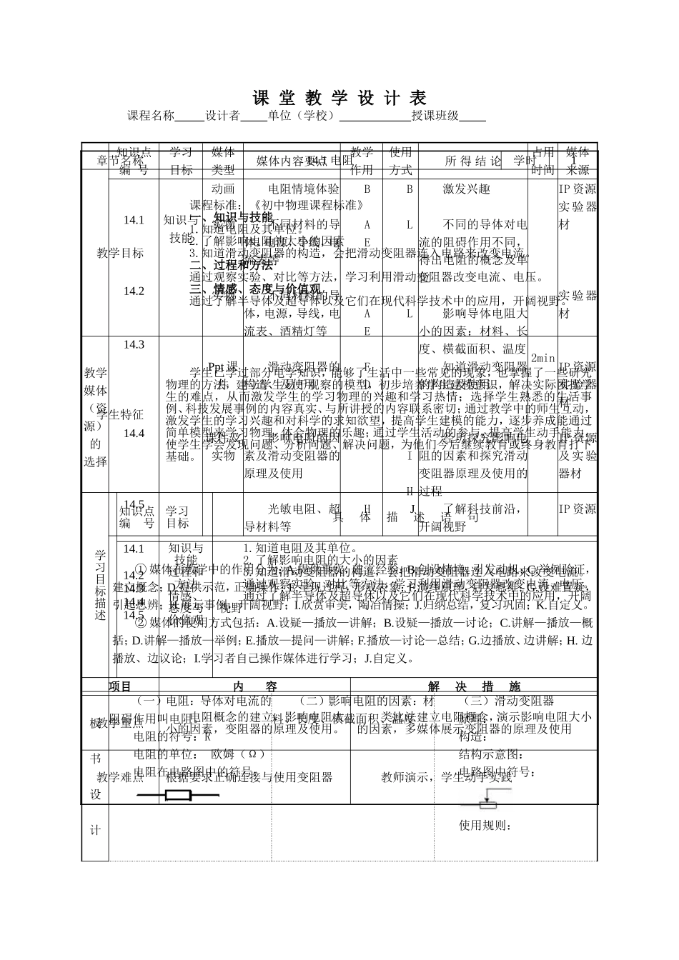 课堂教学设计课例_第1页