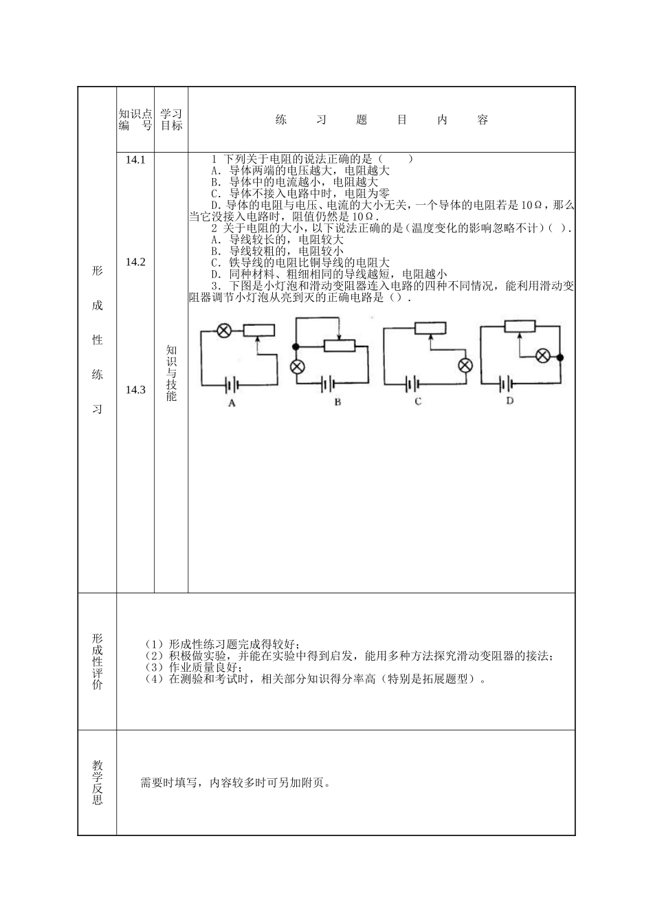 课堂教学设计课例_第3页