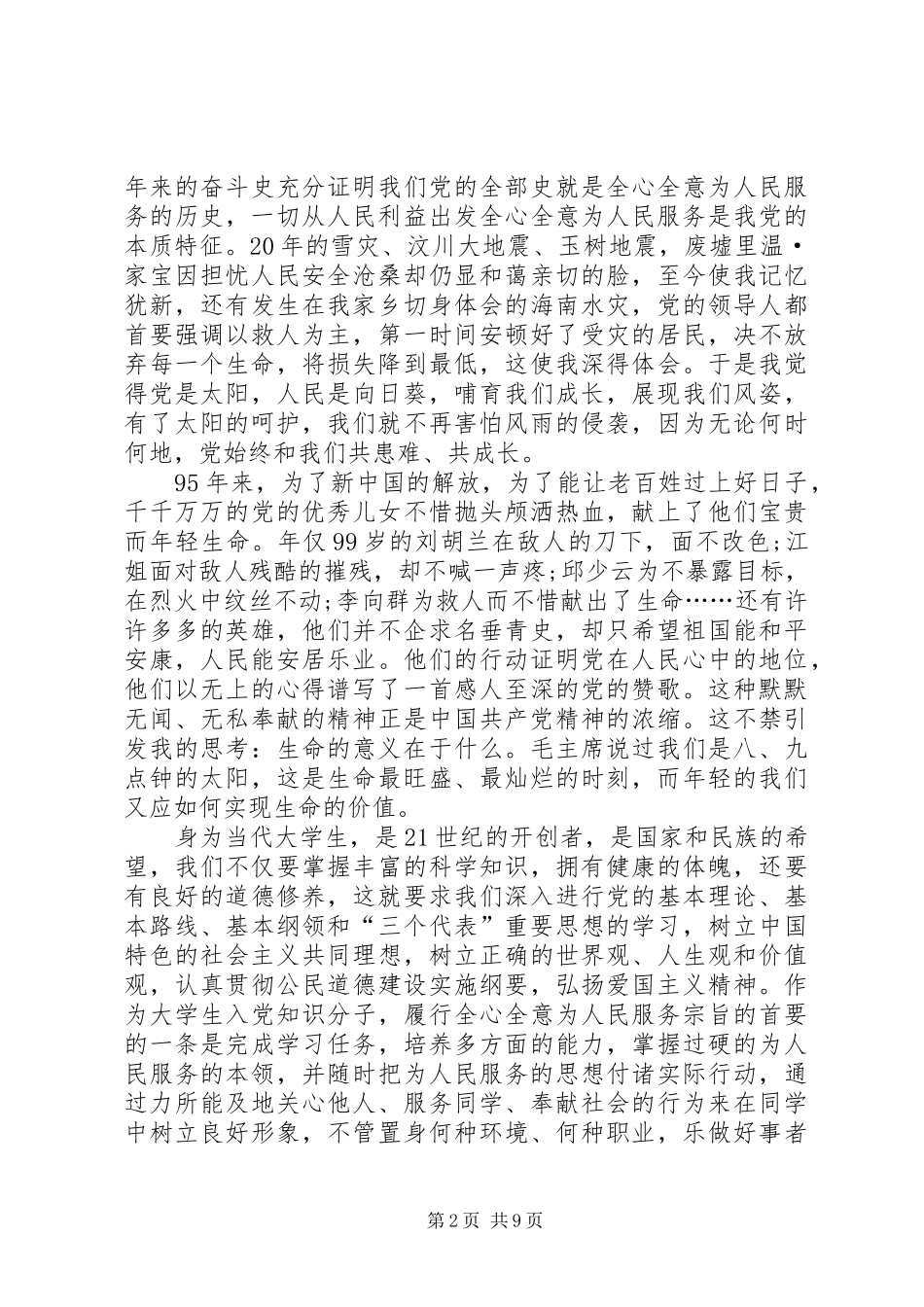 20XX年七月一日建党99周年讲话发言稿多篇_第2页