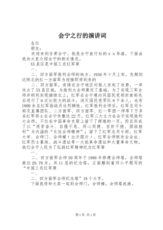 会宁之行的演讲词