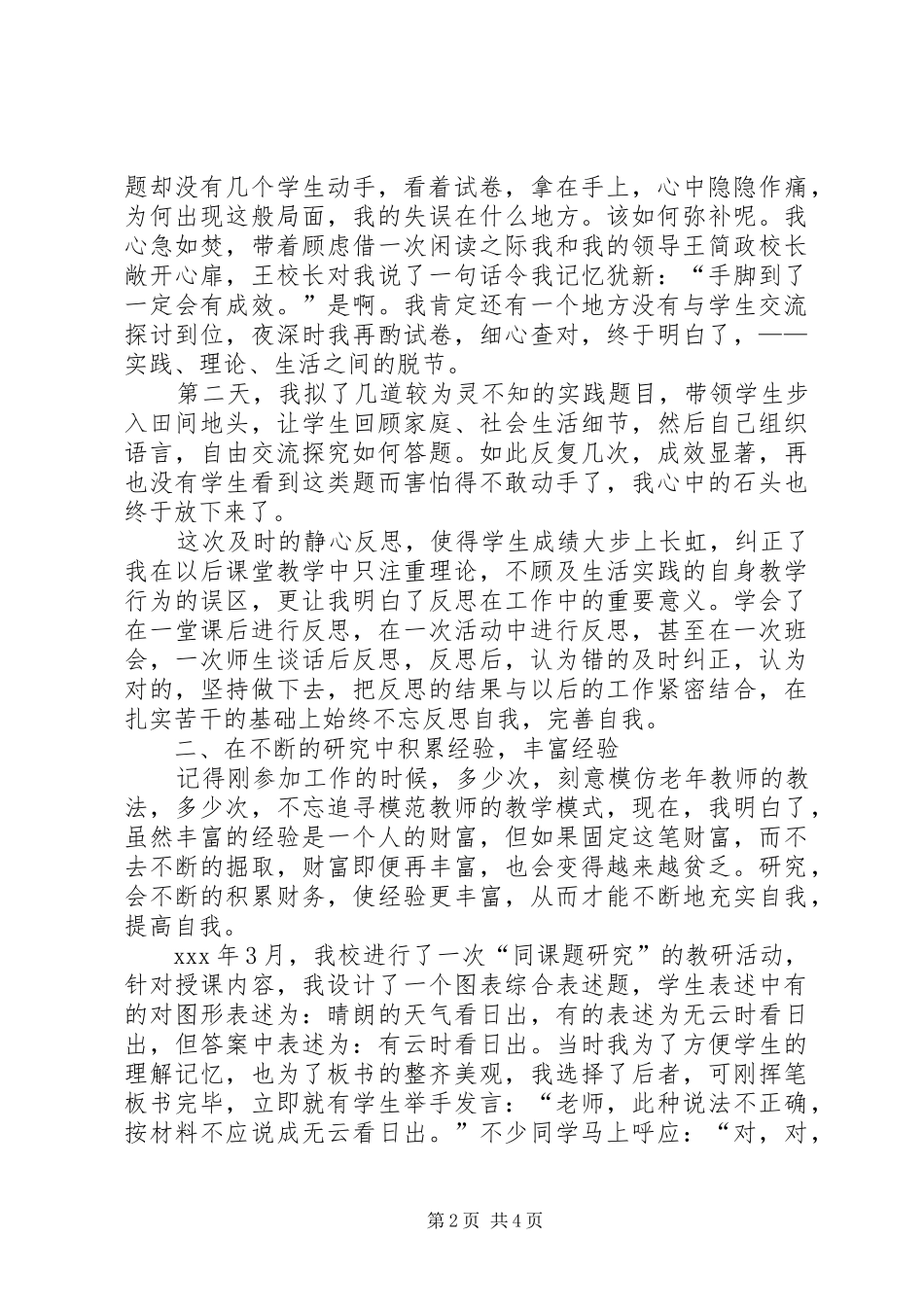教研会议的讲话发言稿_第2页