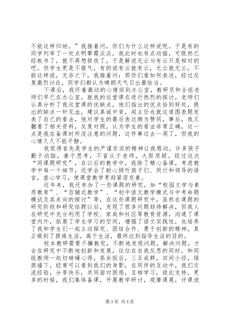 教研会议的讲话发言稿_第3页