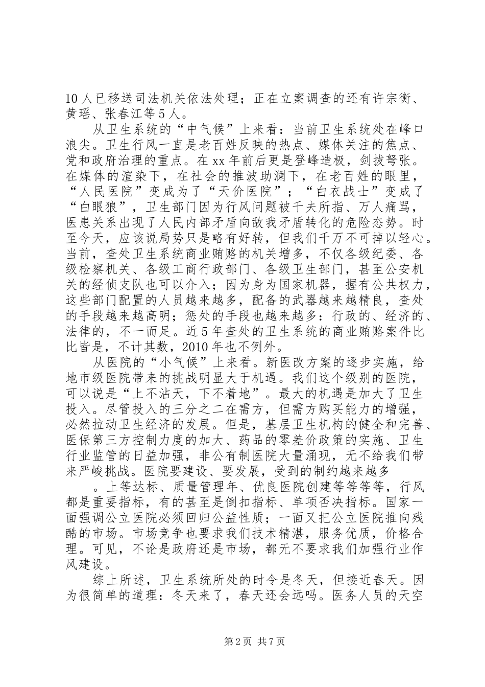 在医师大会上的讲话发言稿_第2页