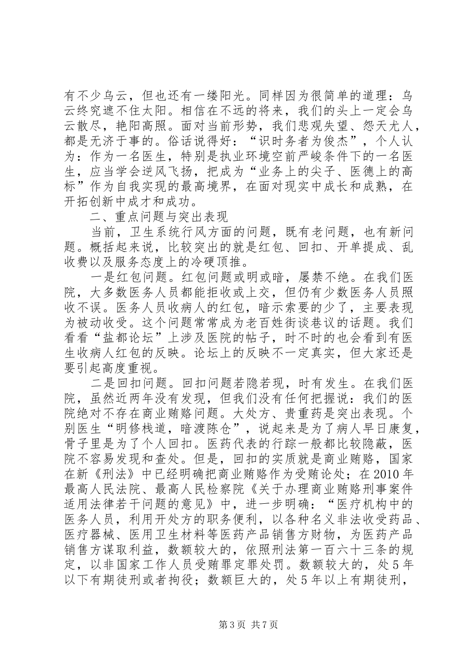 在医师大会上的讲话发言稿_第3页