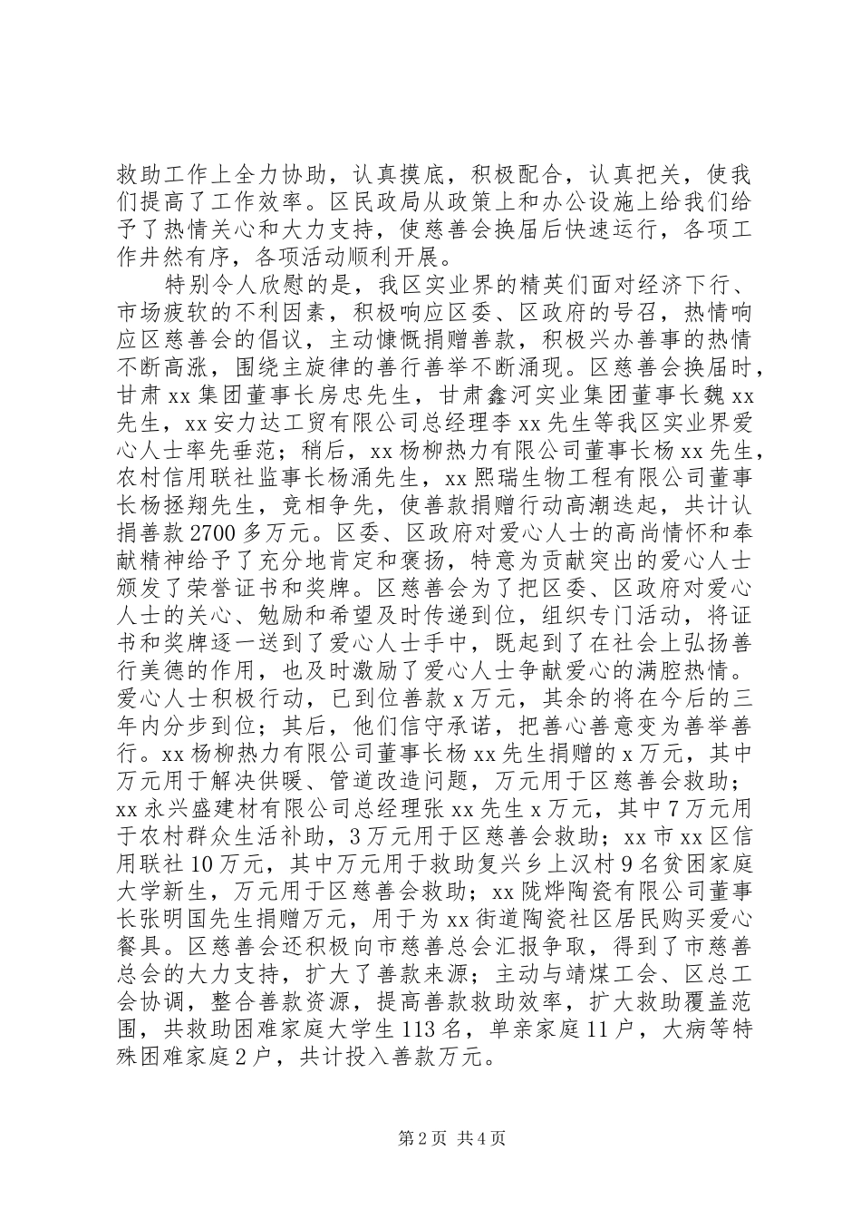 XX年度“金秋助学”金发放仪式讲话发言稿[5篇范文]_第2页