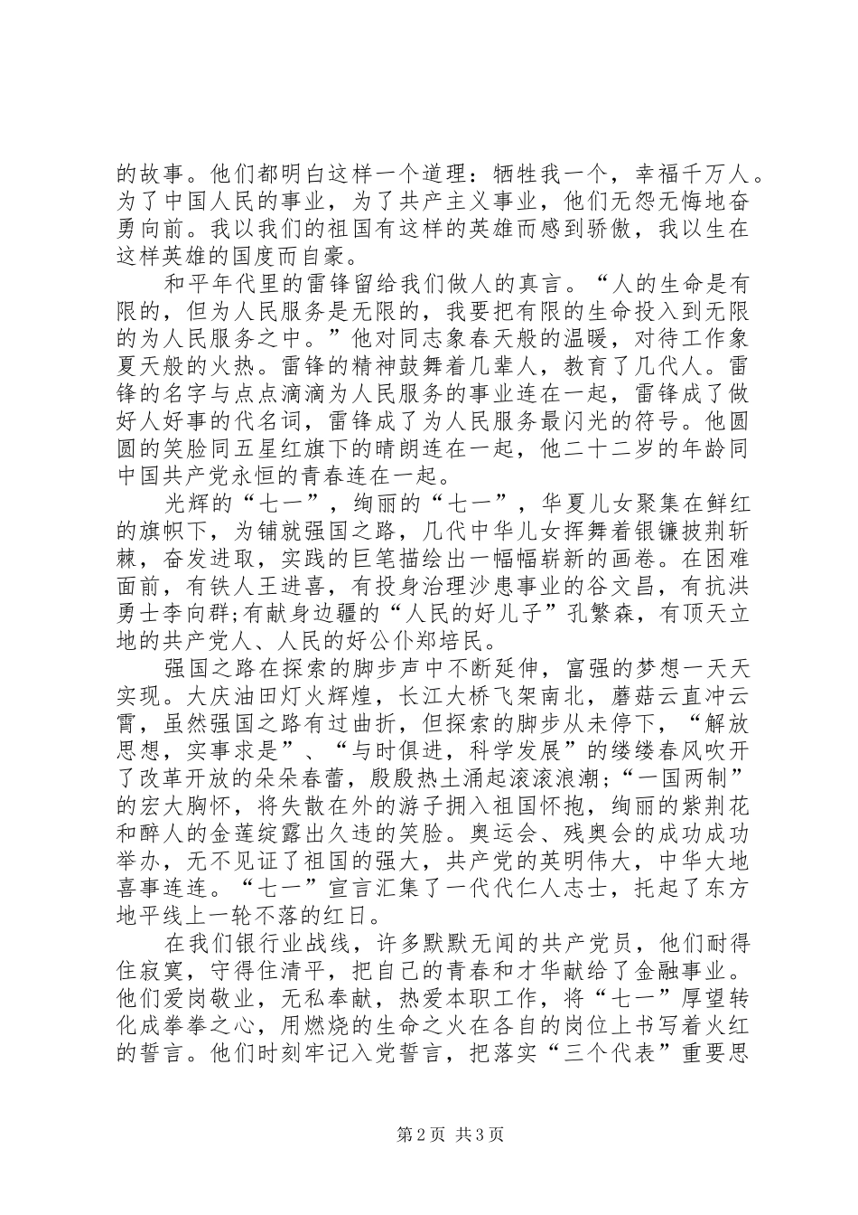 XX年庆祝建党98周年征文精彩演讲稿_第2页