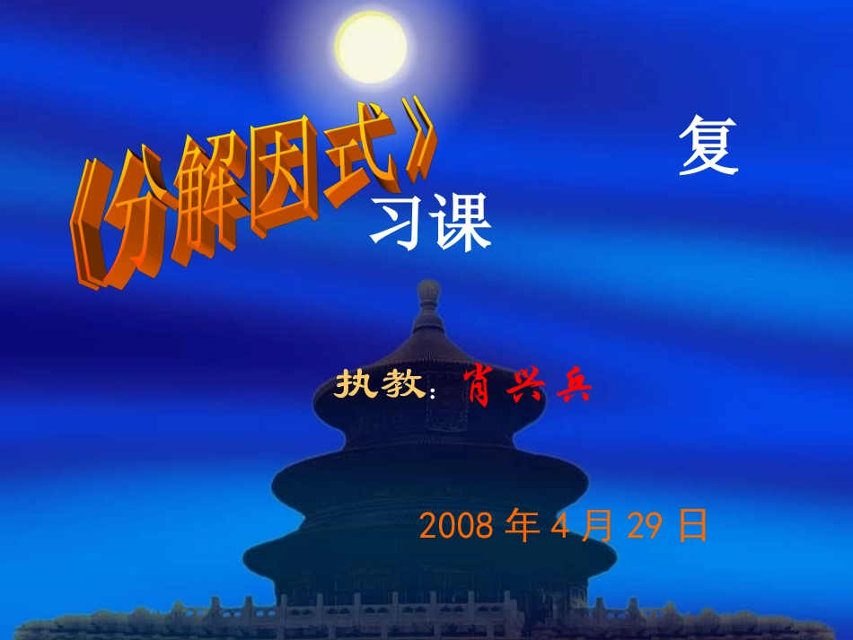 《因式分解》_第1页